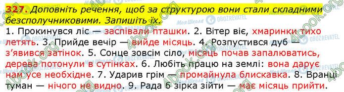 ГДЗ Українська мова 9 клас сторінка 327